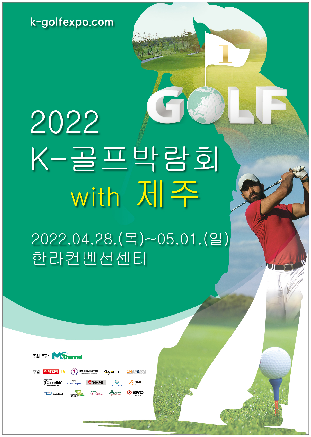 2022 K골프박람회 포스터_2월 포스터(출력분)_0527 제주.jpg