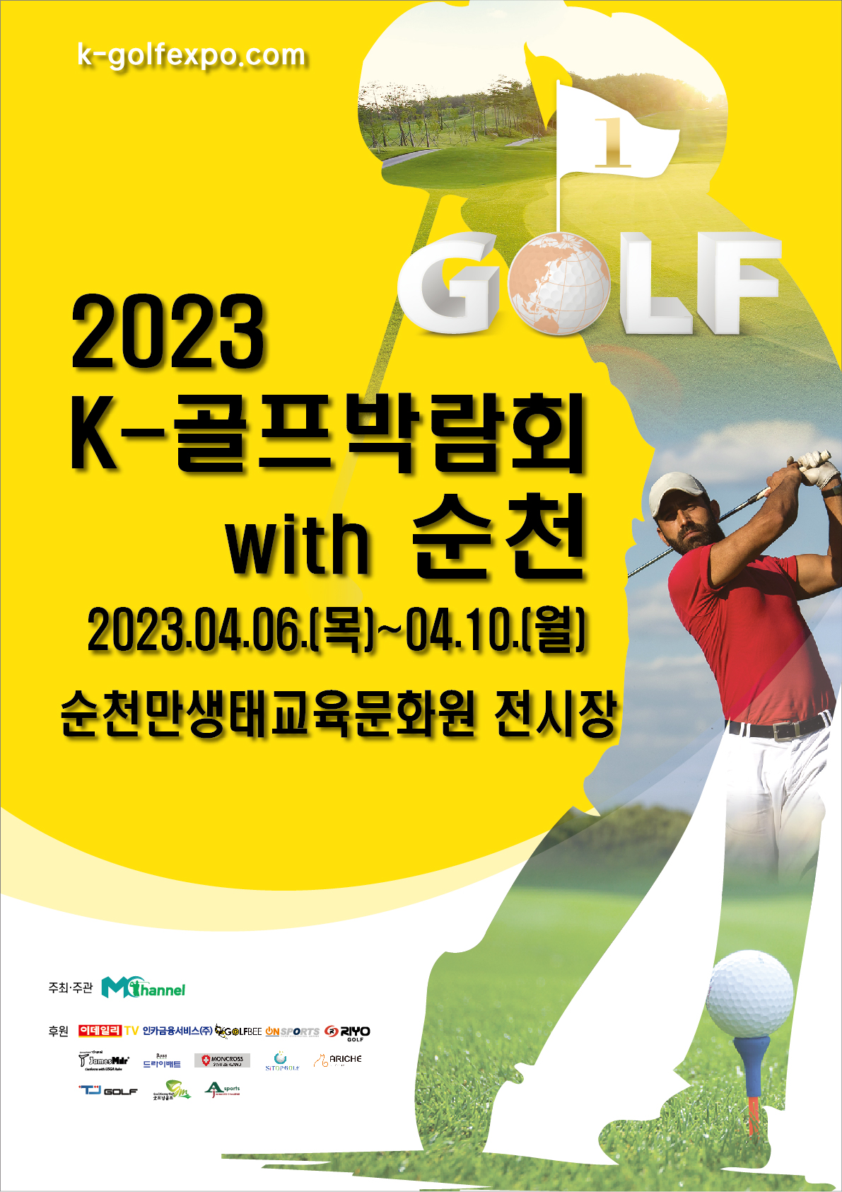 2023 K골프박람회 포스터_순천 최종본.jpg