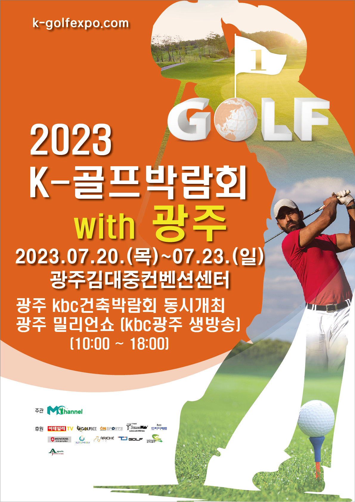 2023 K골프박람회 포스터_광주.jpg